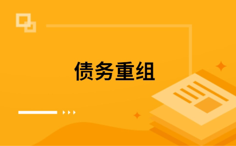 儋州公积金信用贷：轻松整合负债，优化你的财务方案